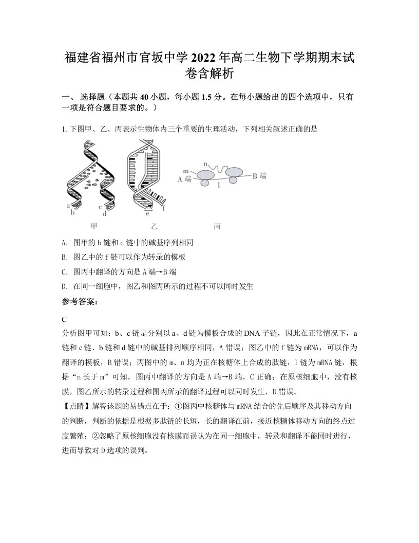 福建省福州市官坂中学2022年高二生物下学期期末试卷含解析