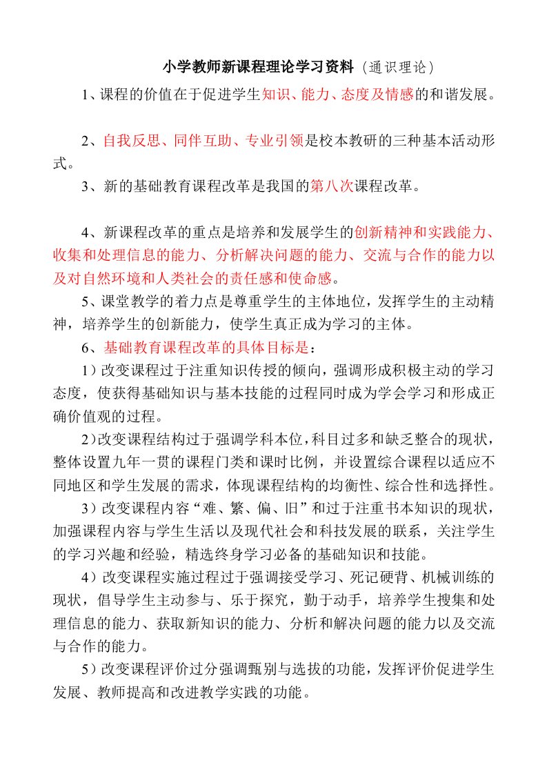 教材教法知识考试题及答案