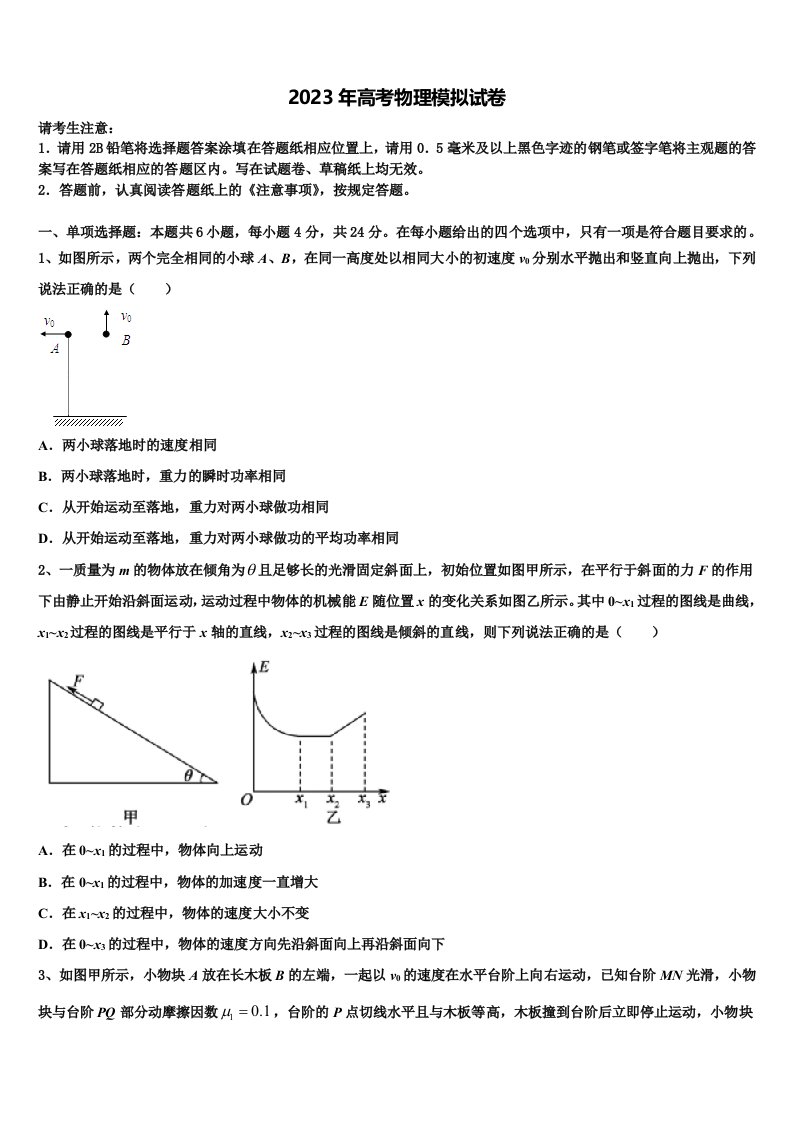 四川省广安市邻水实验学校2023年高三3月份第一次模拟考试物理试卷含解析