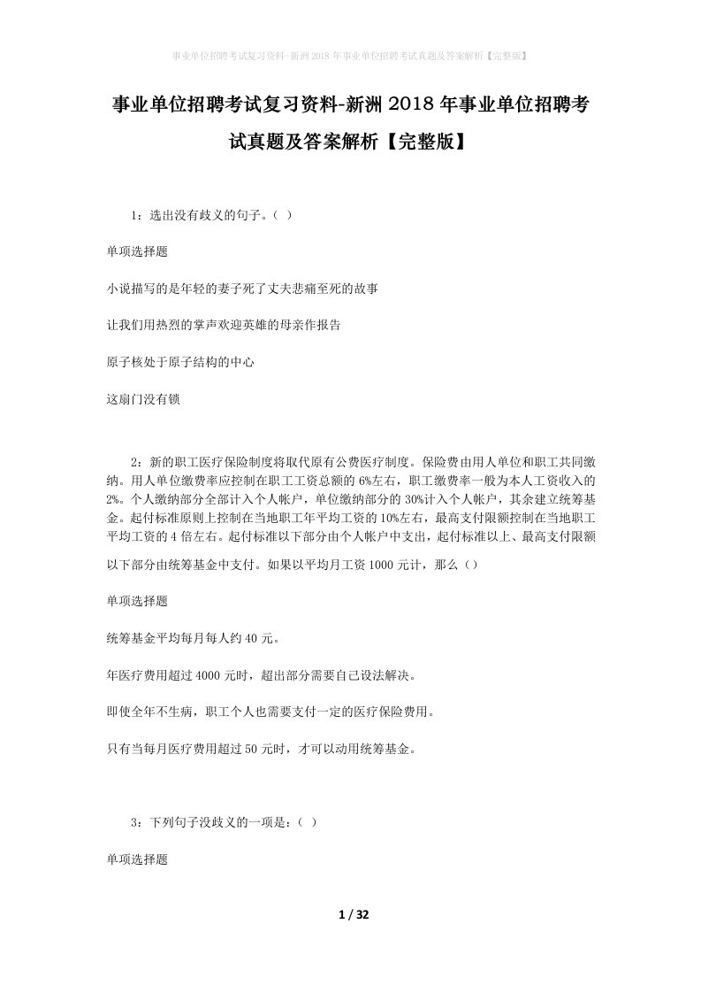 事业单位招聘考试复习资料-新洲2018年事业单位招聘考试真题及答案解析完整版_1