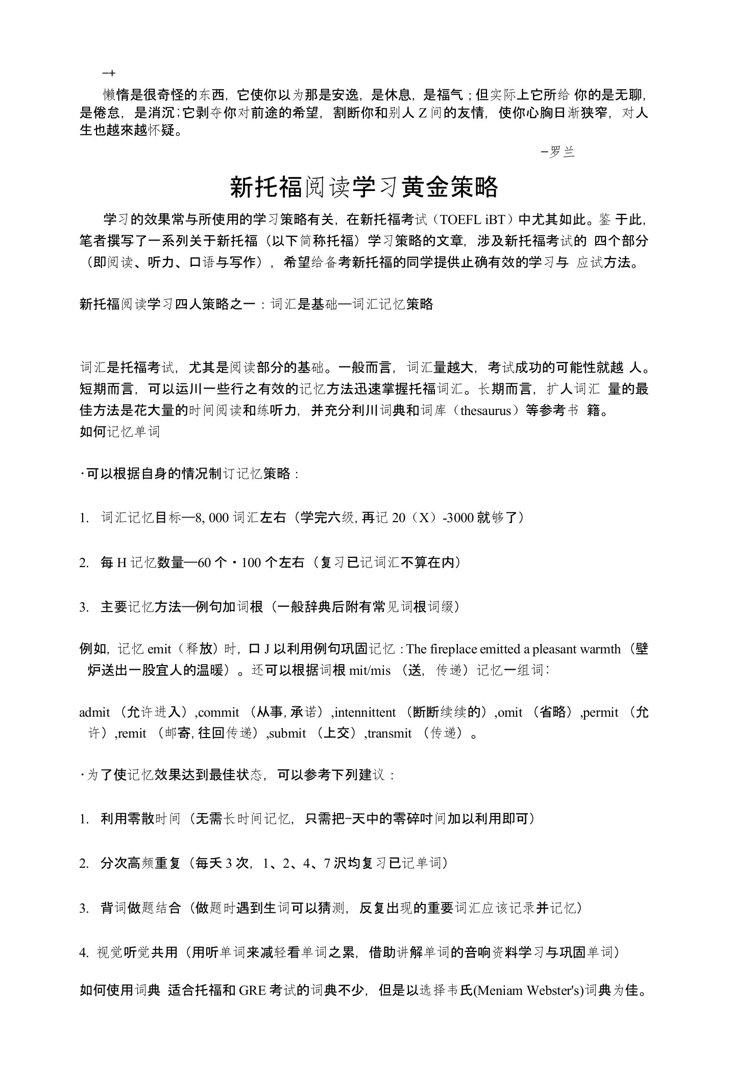 【精品】Eypozfb新托福阅读学习黄金策略