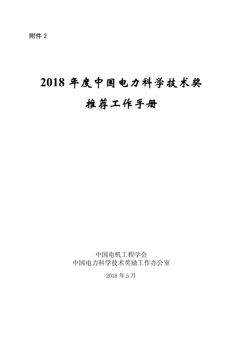 中国电力科学技术奖