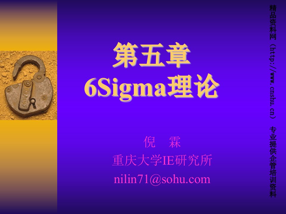 6sigma理论知识