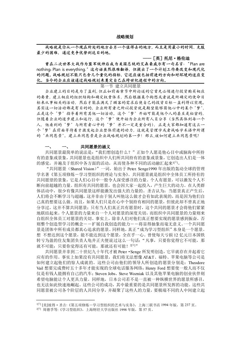 战略管理-战略规划