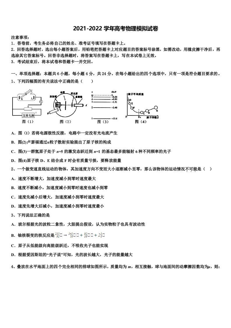 上海市金山区上海交大南洋中学2022年高三第二次诊断性检测物理试卷含解析