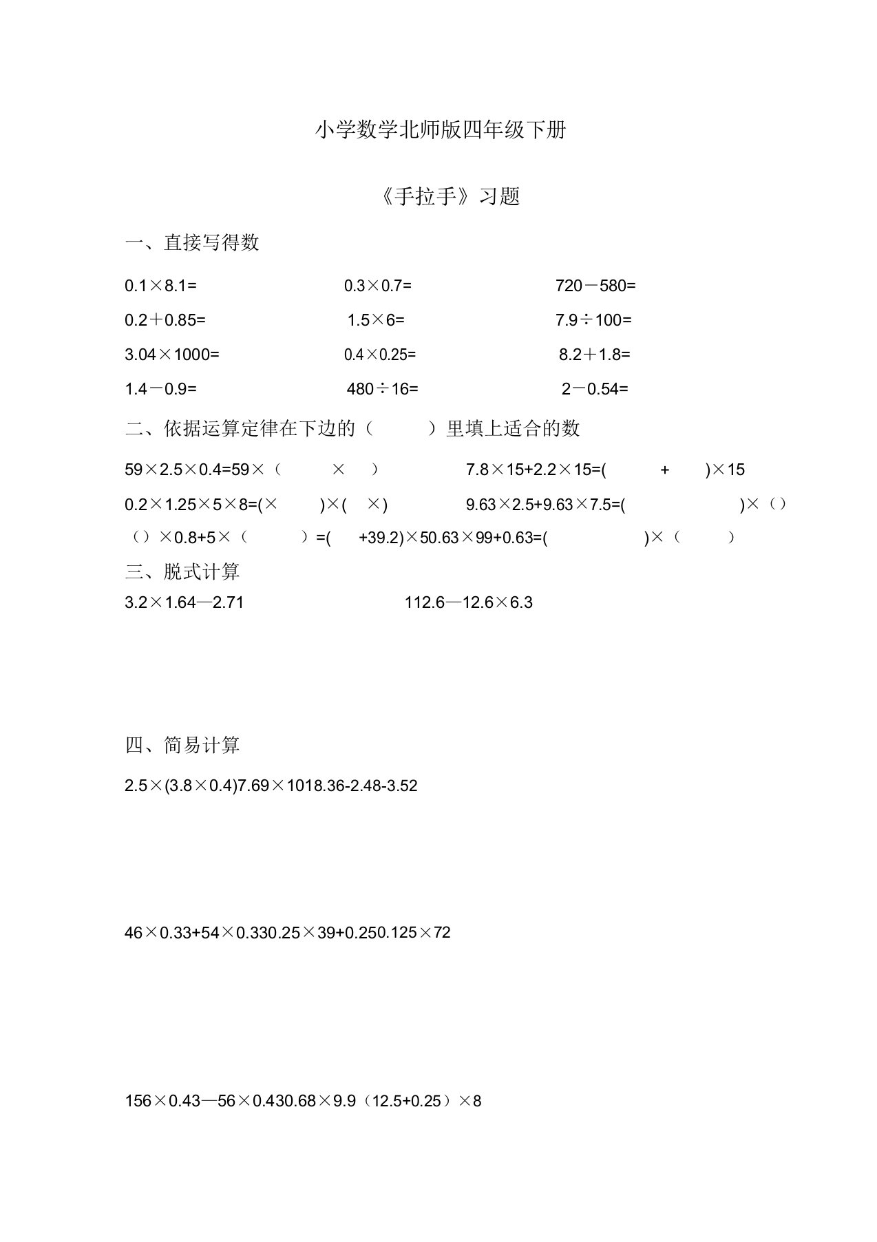 小学数学北师版四年级下册《手拉手》习题