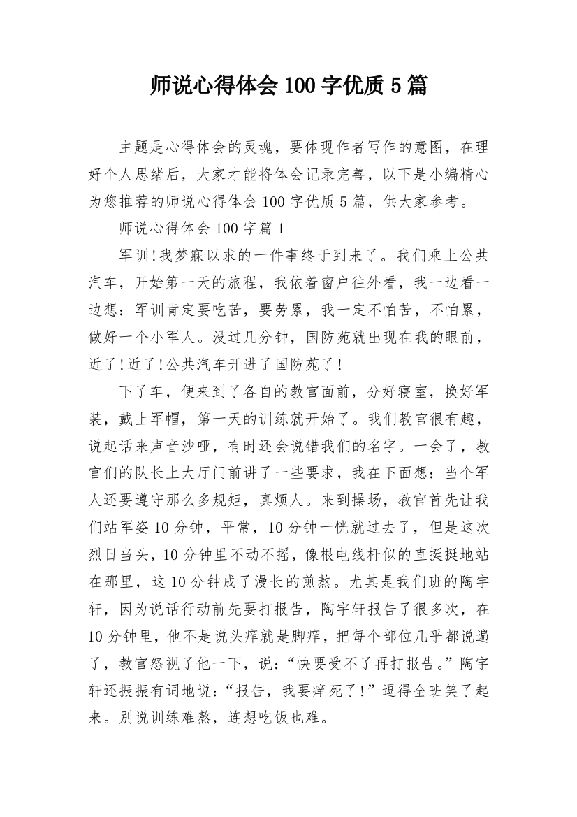 师说心得体会100字优质5篇