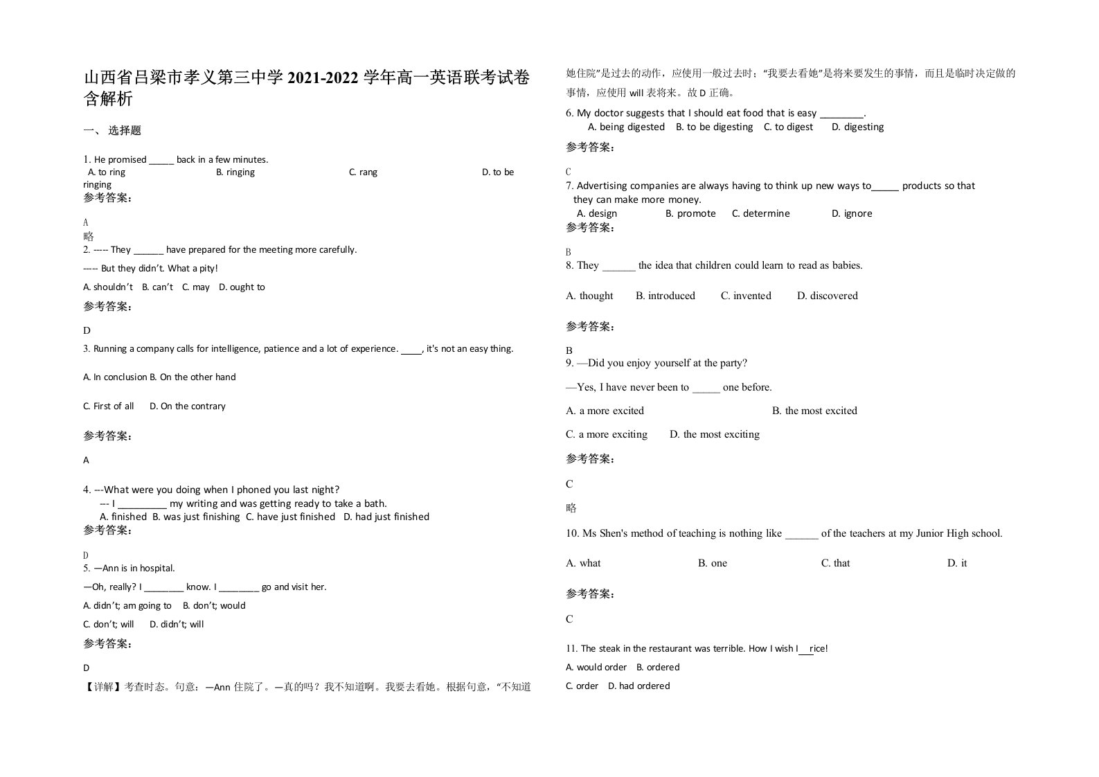 山西省吕梁市孝义第三中学2021-2022学年高一英语联考试卷含解析