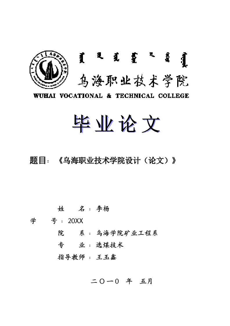 冶金行业-我国选煤技术的现状及其发展方向