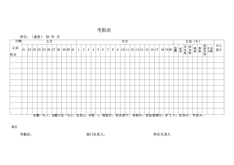 (完整版)考勤表电子版