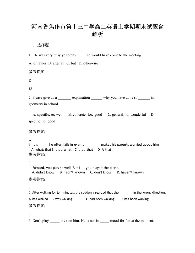 河南省焦作市第十三中学高二英语上学期期末试题含解析