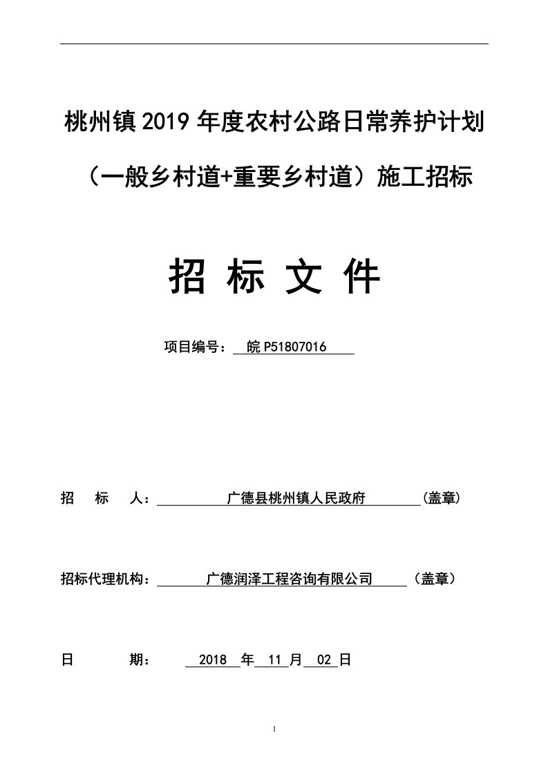 桃州镇2019年度农村公路日常养护计划（一般乡村道