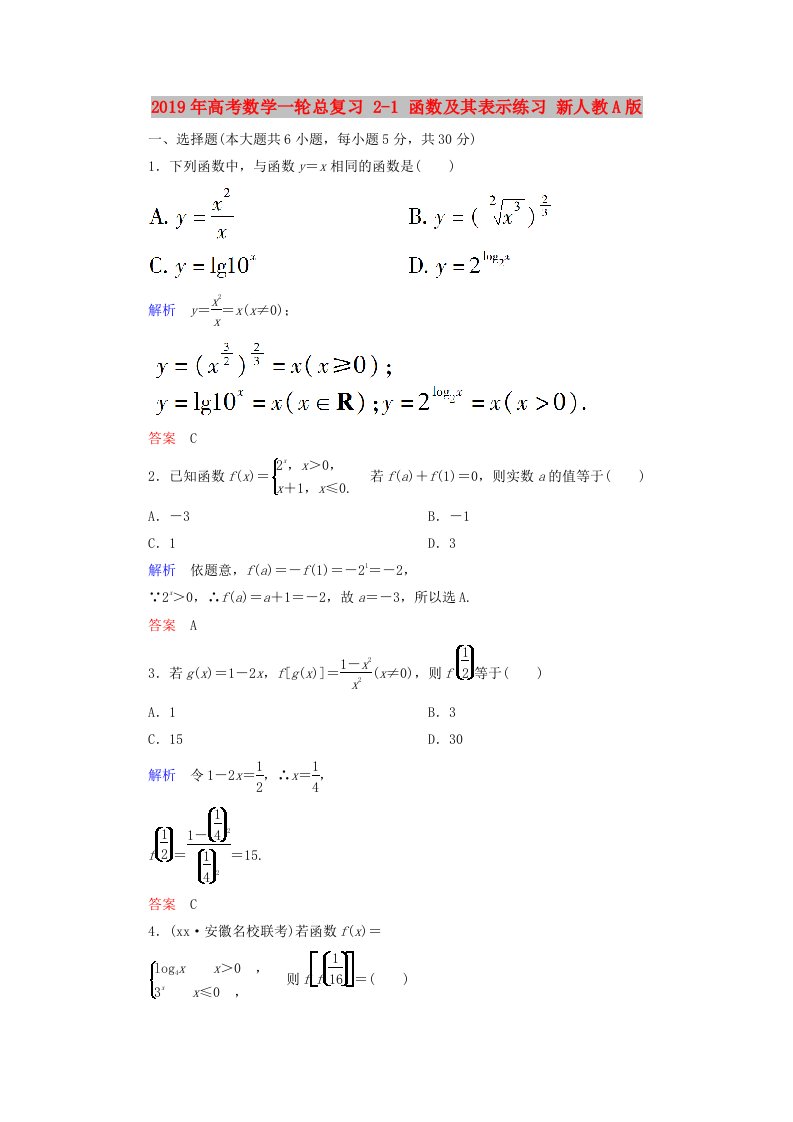 2019年高考数学一轮总复习