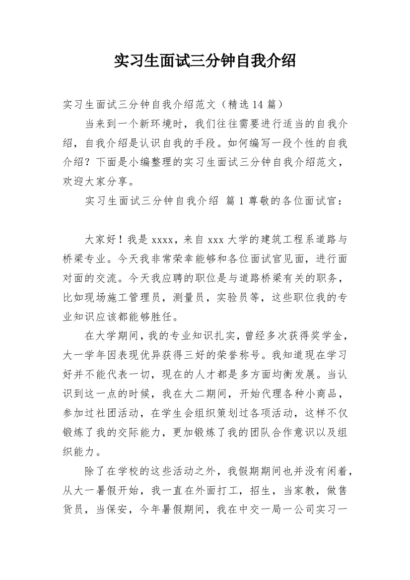 实习生面试三分钟自我介绍