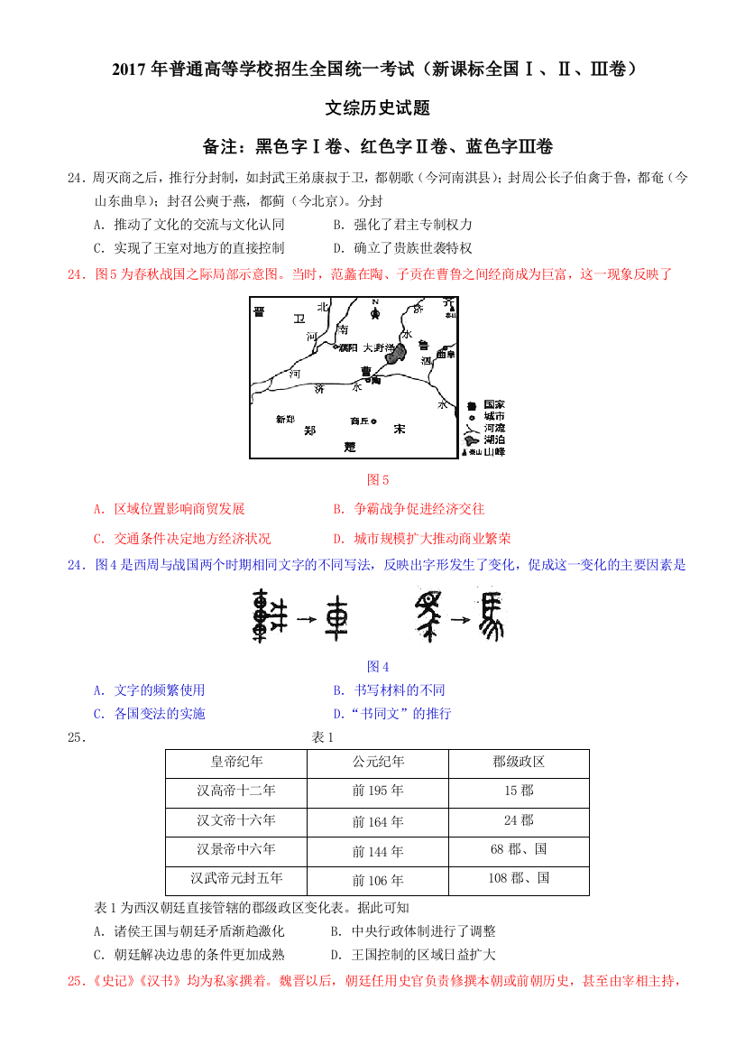 高考历史全国卷三套全国ⅠⅡⅢ卷