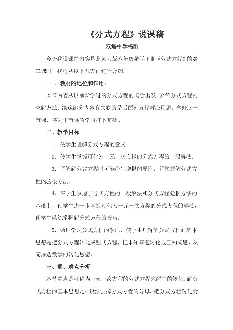 数学北师大版八年级下册分式方程2说课稿