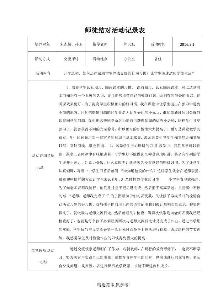 师徒结对活动记录表最新版本