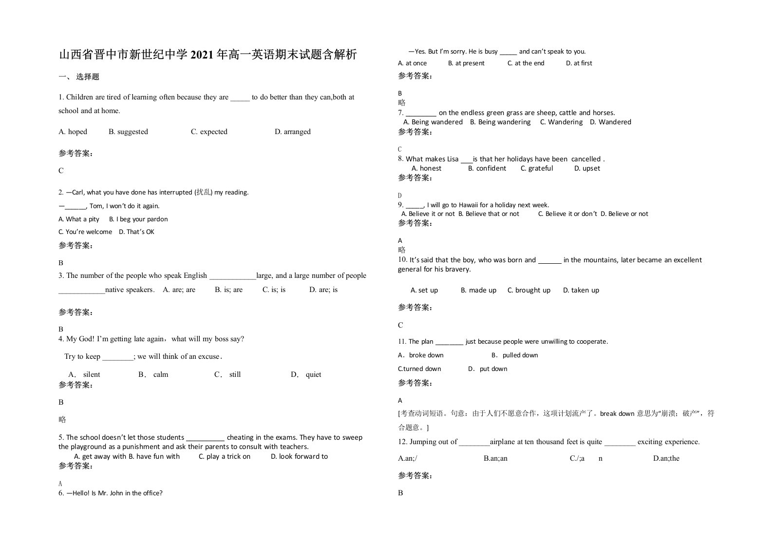 山西省晋中市新世纪中学2021年高一英语期末试题含解析