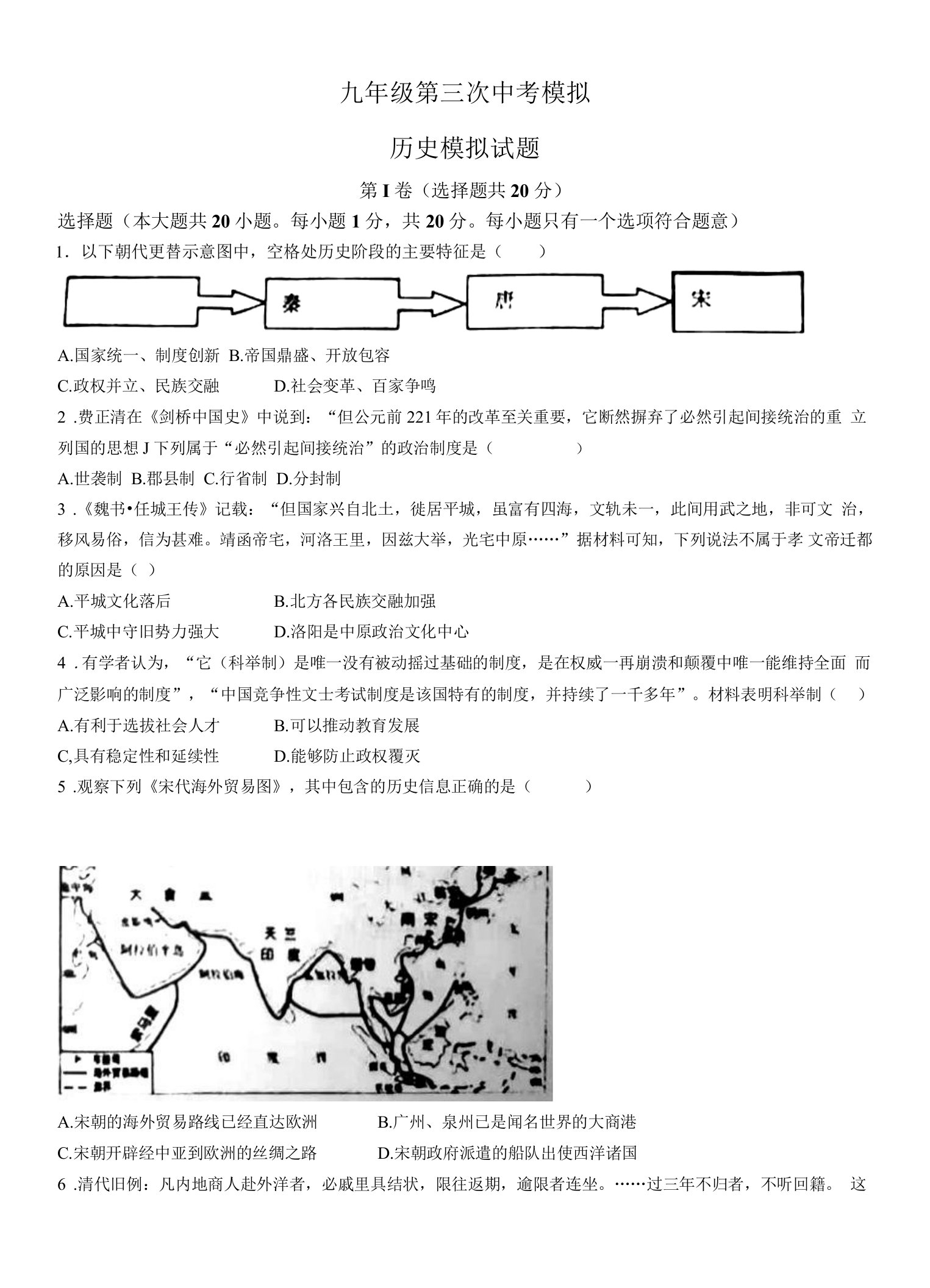 2022年山东省济宁市泗水县中考三模历史试题(word版含答案)