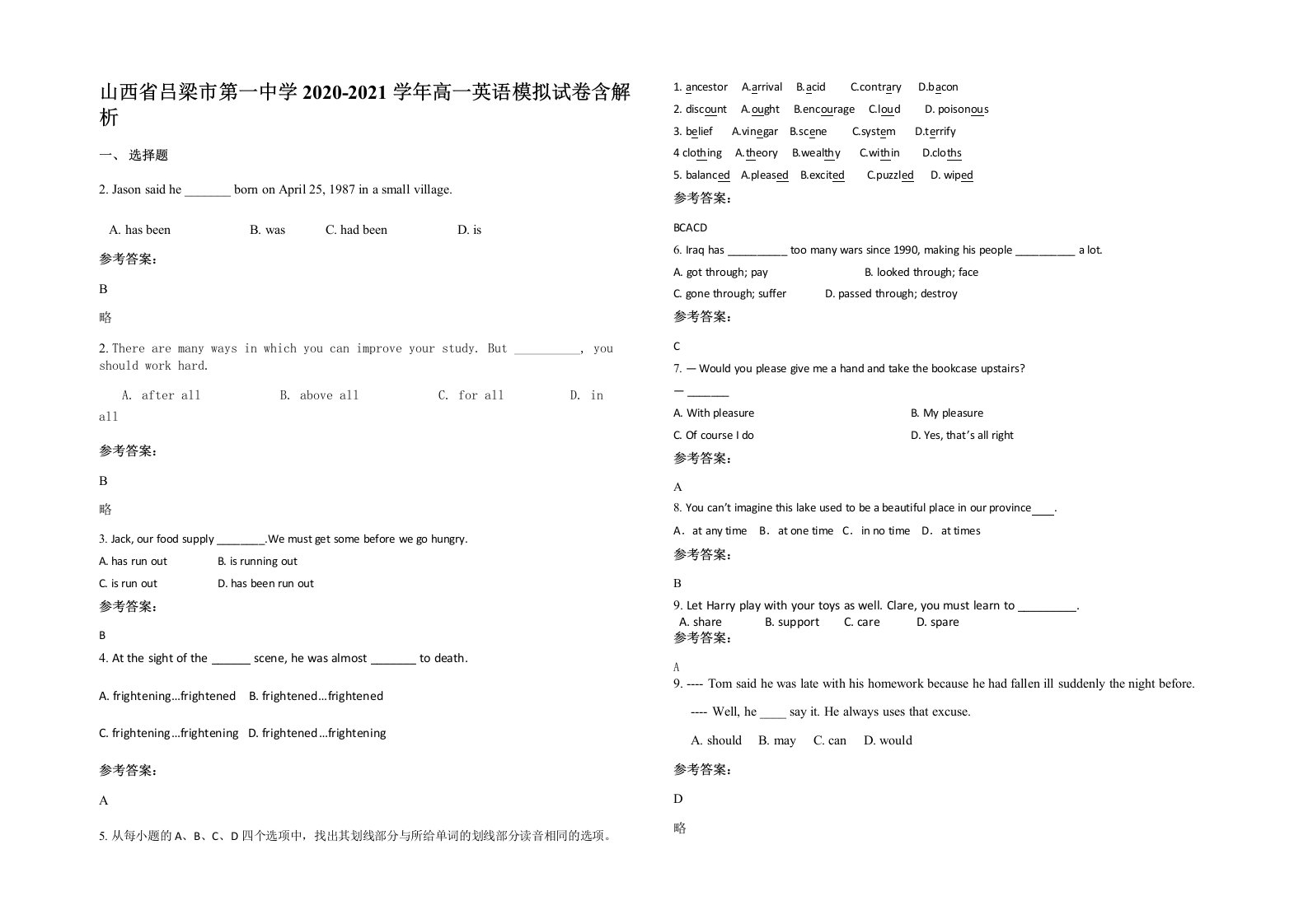 山西省吕梁市第一中学2020-2021学年高一英语模拟试卷含解析