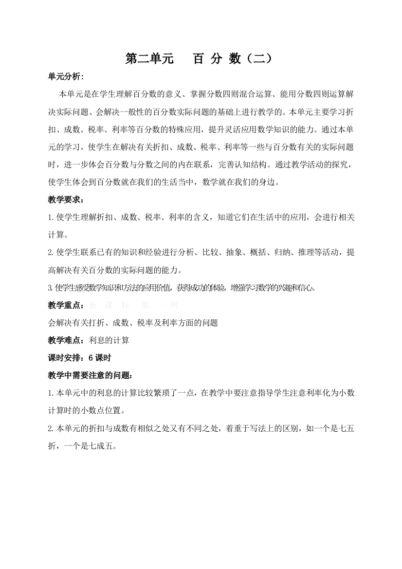 六下第2单元导学案六下第2单元导学案1