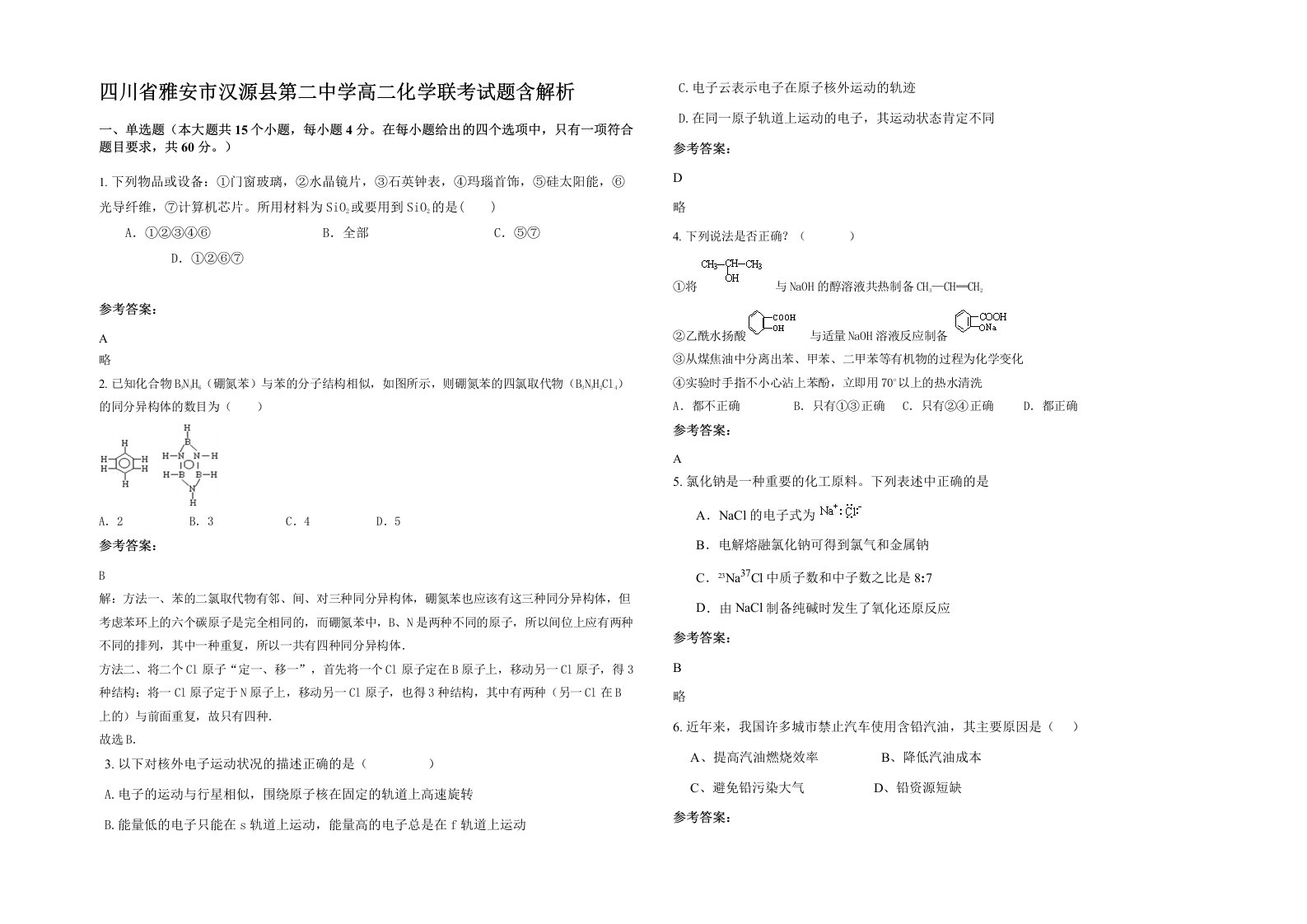 四川省雅安市汉源县第二中学高二化学联考试题含解析