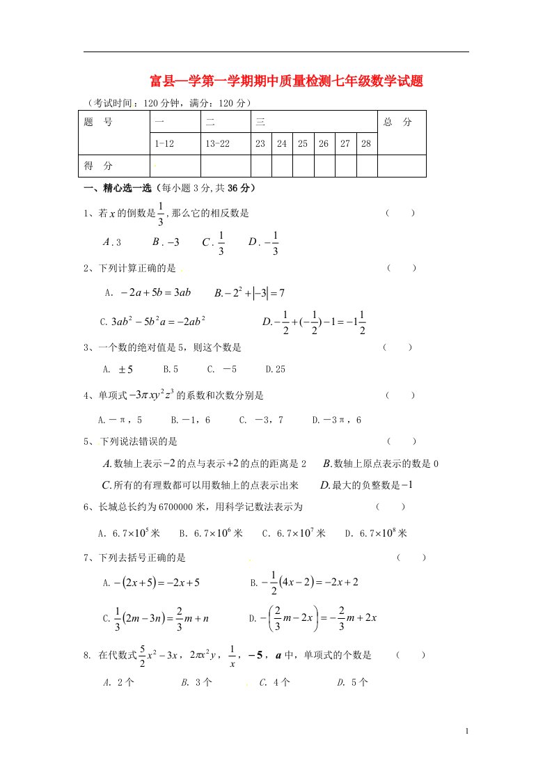 云南省水富县七级数学上学期期中试题9