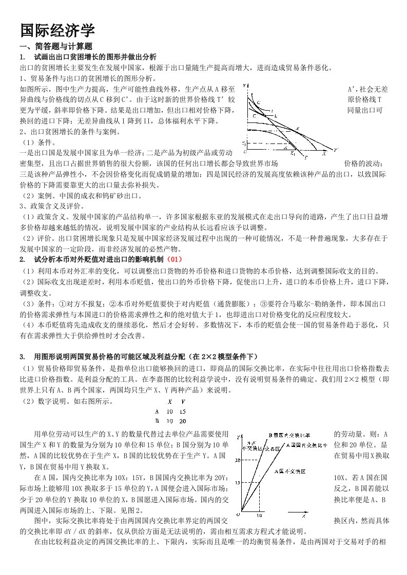 国际经济学名词解释