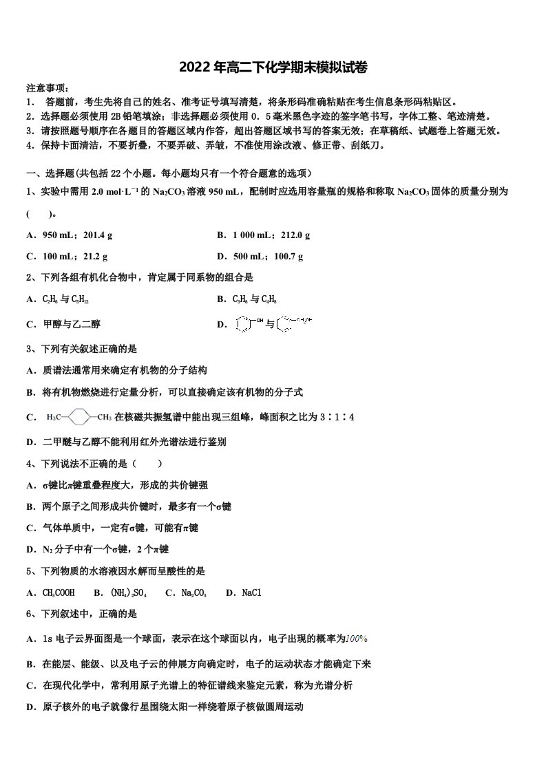 2022年福建省福安市第一中学化学高二第二学期期末质量检测试题含解析