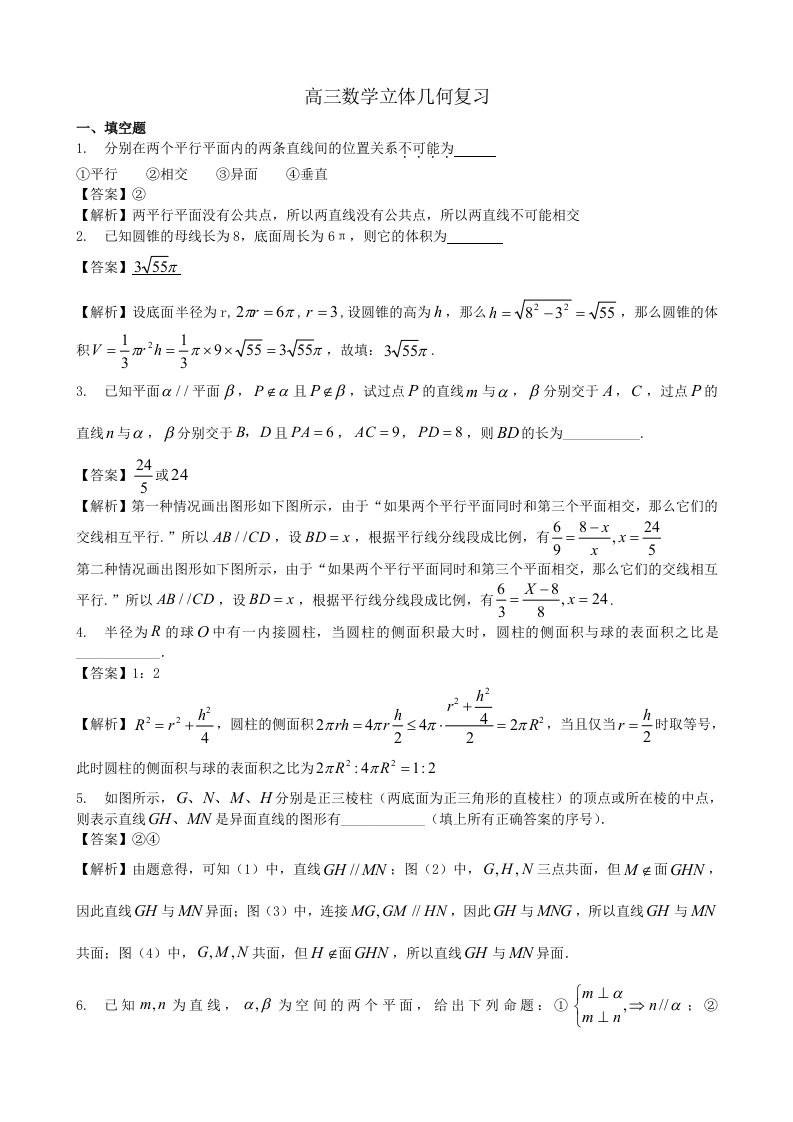 高三数学立体几何复习测试题含答案