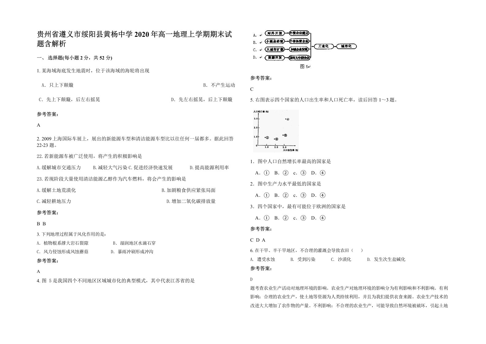 贵州省遵义市绥阳县黄杨中学2020年高一地理上学期期末试题含解析