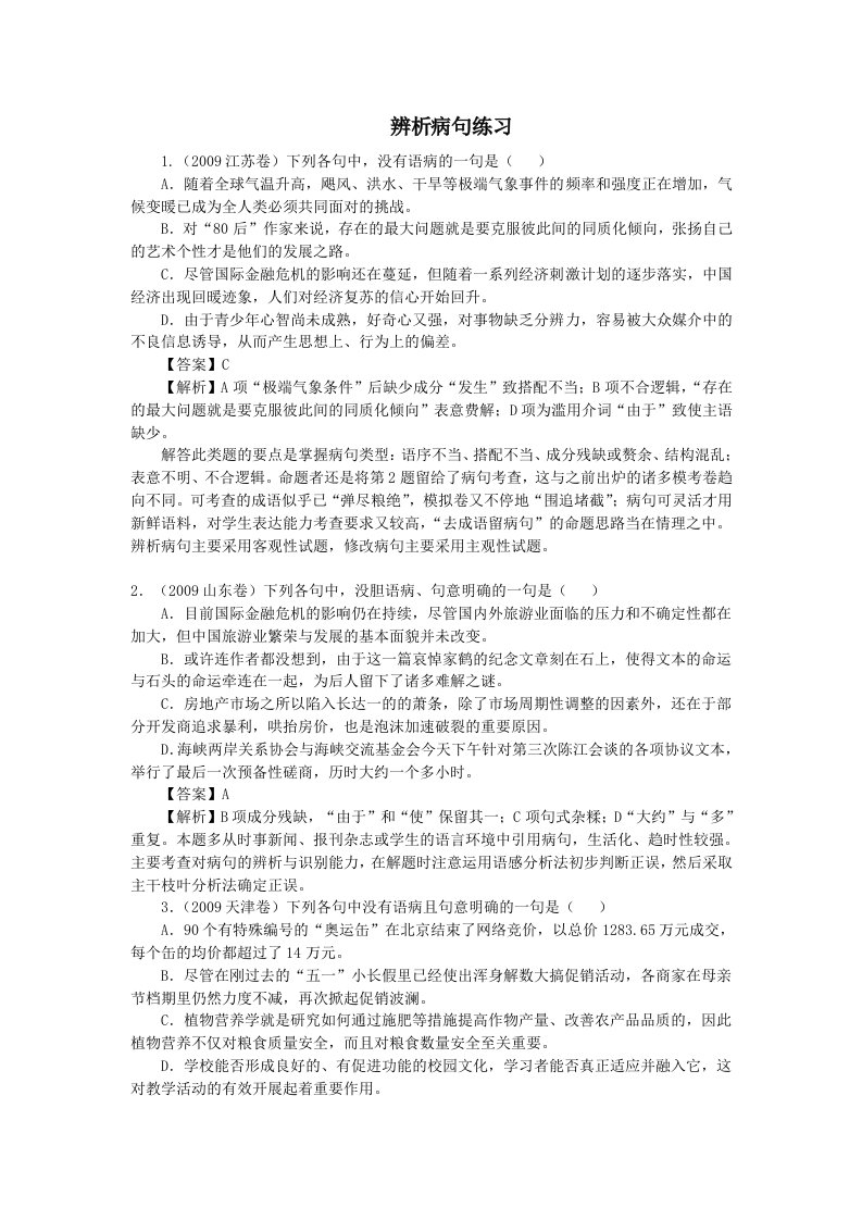 高考病句专题汇总