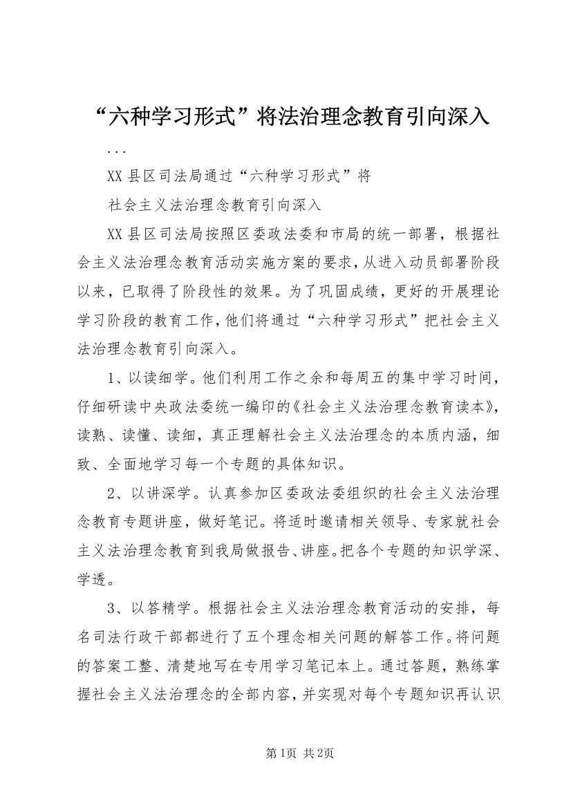 “六种学习形式”将法治理念教育引向深入