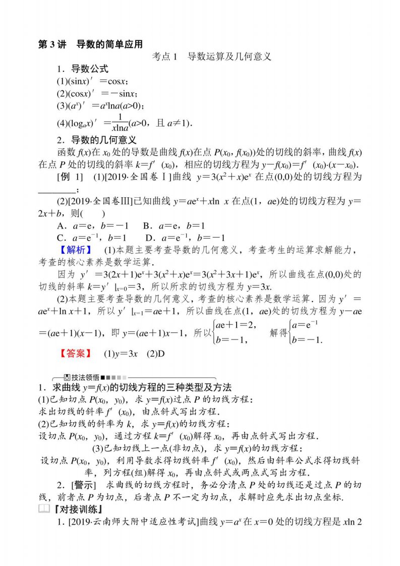 高考文科数学大二轮复习新讲义2