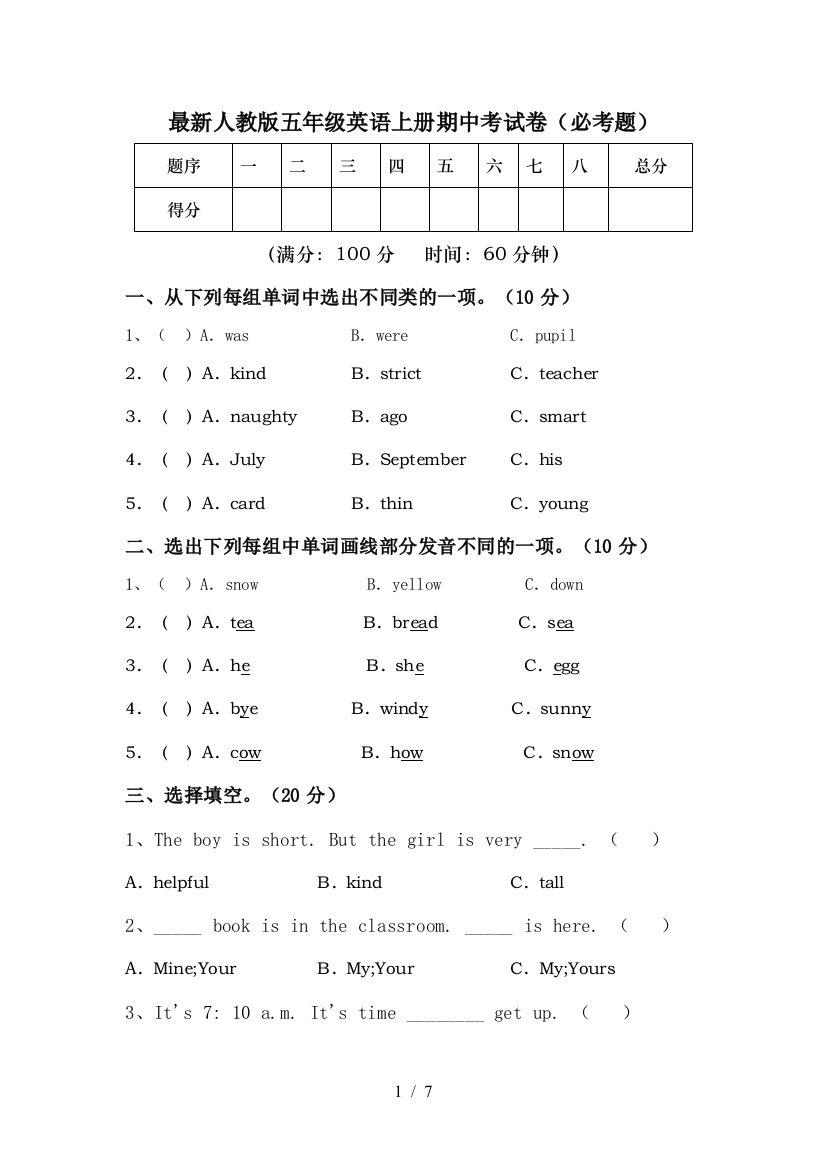 最新人教版五年级英语上册期中考试卷(必考题)