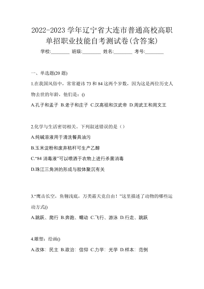 2022-2023学年辽宁省大连市普通高校高职单招职业技能自考测试卷含答案