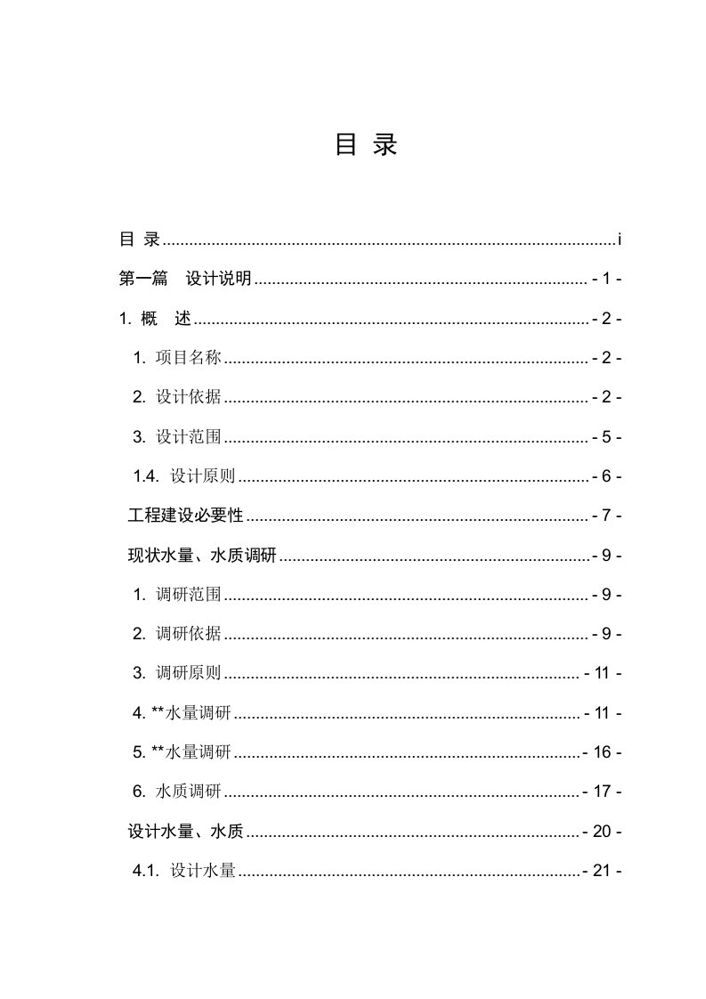 建筑工程管理-医学污水处理站技改工程