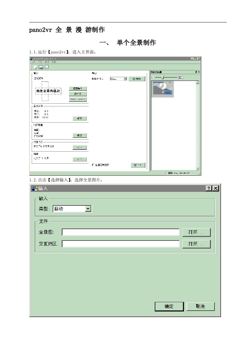 pano2vr全景图制作教程