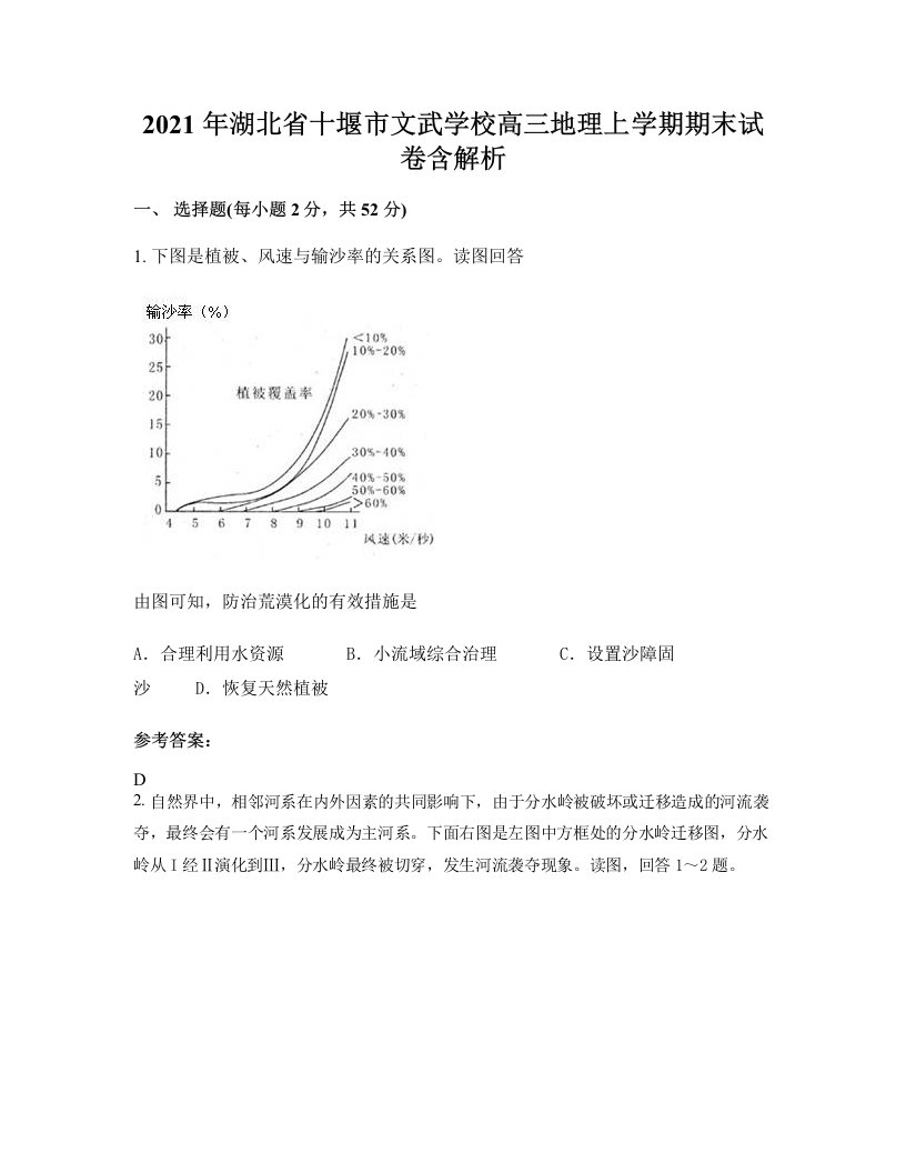 2021年湖北省十堰市文武学校高三地理上学期期末试卷含解析