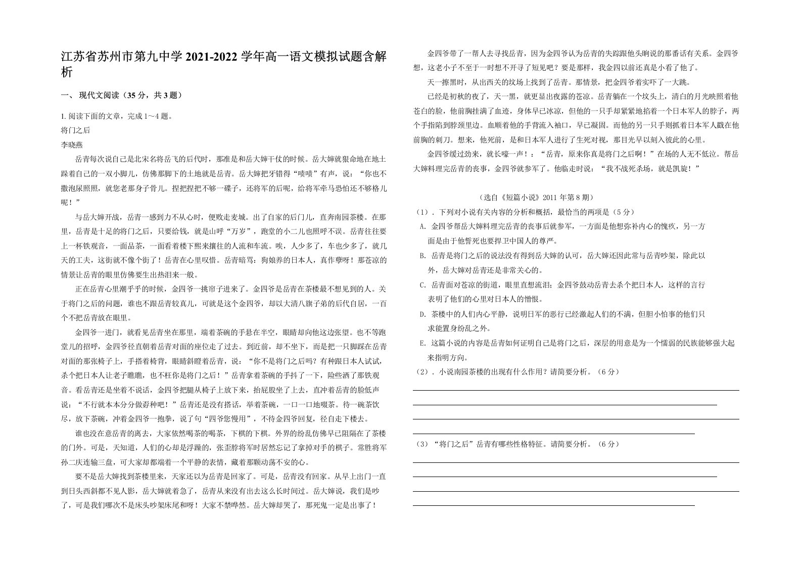 江苏省苏州市第九中学2021-2022学年高一语文模拟试题含解析