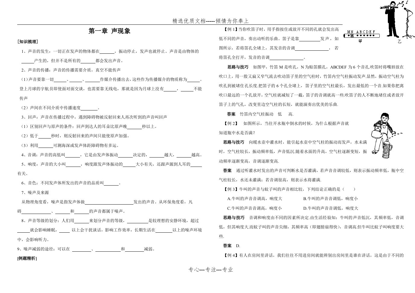 初二物理暑假复习资料(共36页)