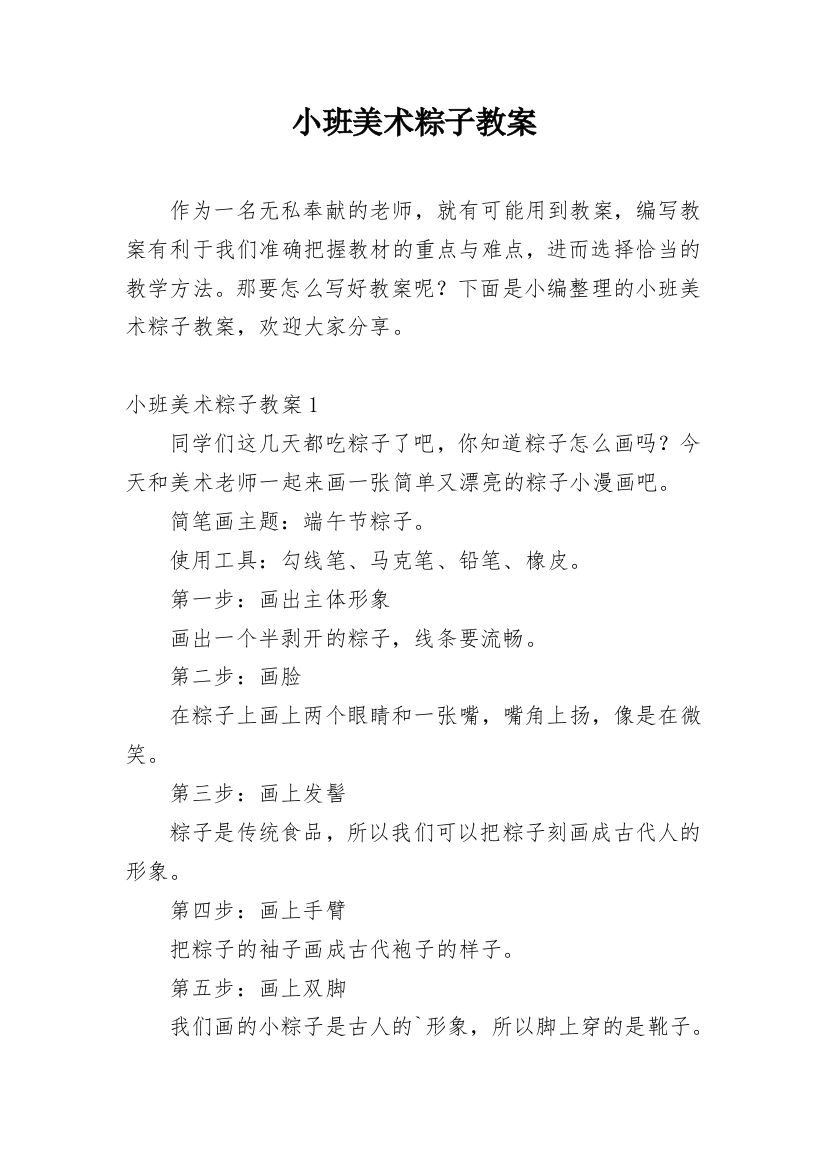 小班美术粽子教案