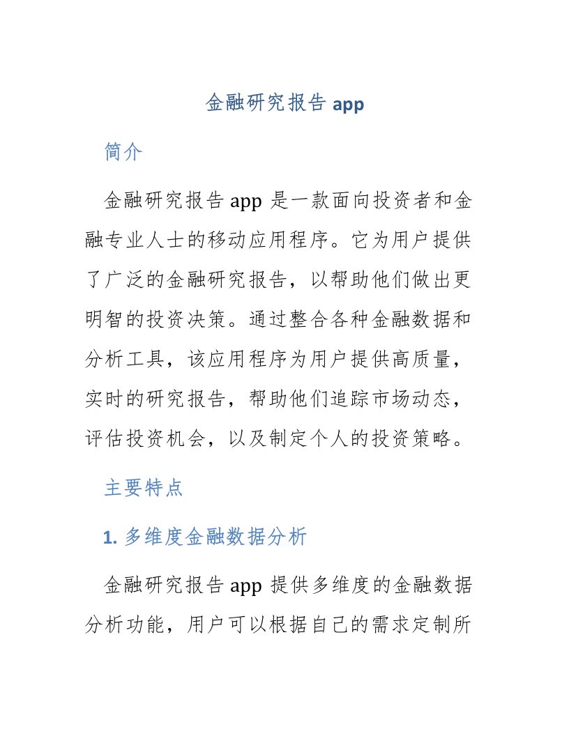 金融研究报告app