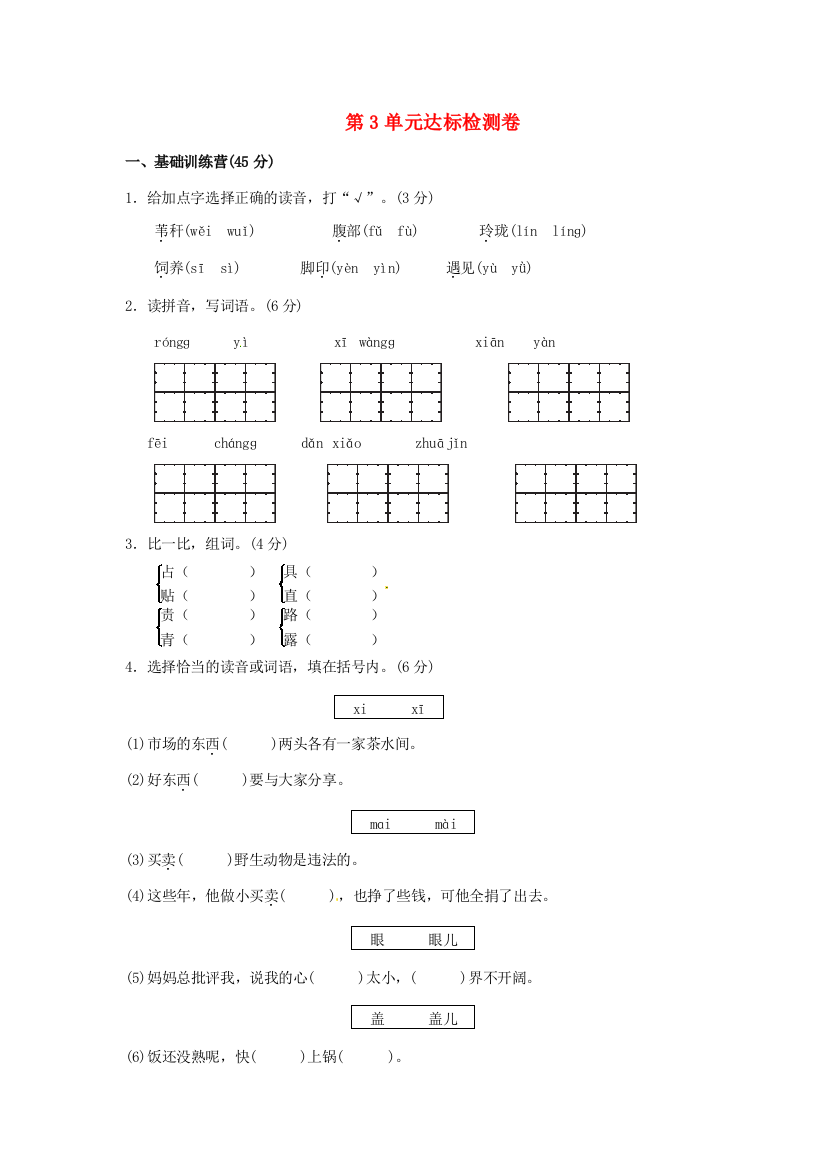 三年级语文上册