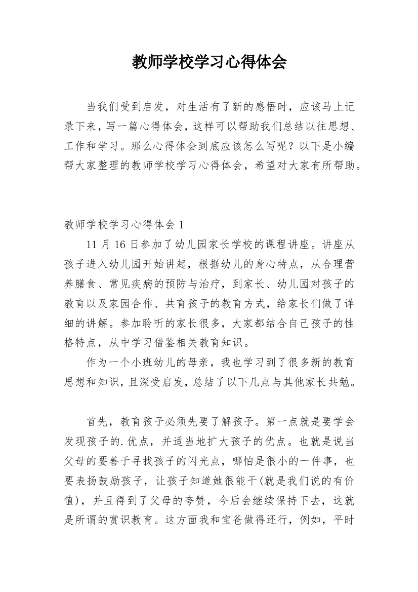 教师学校学习心得体会