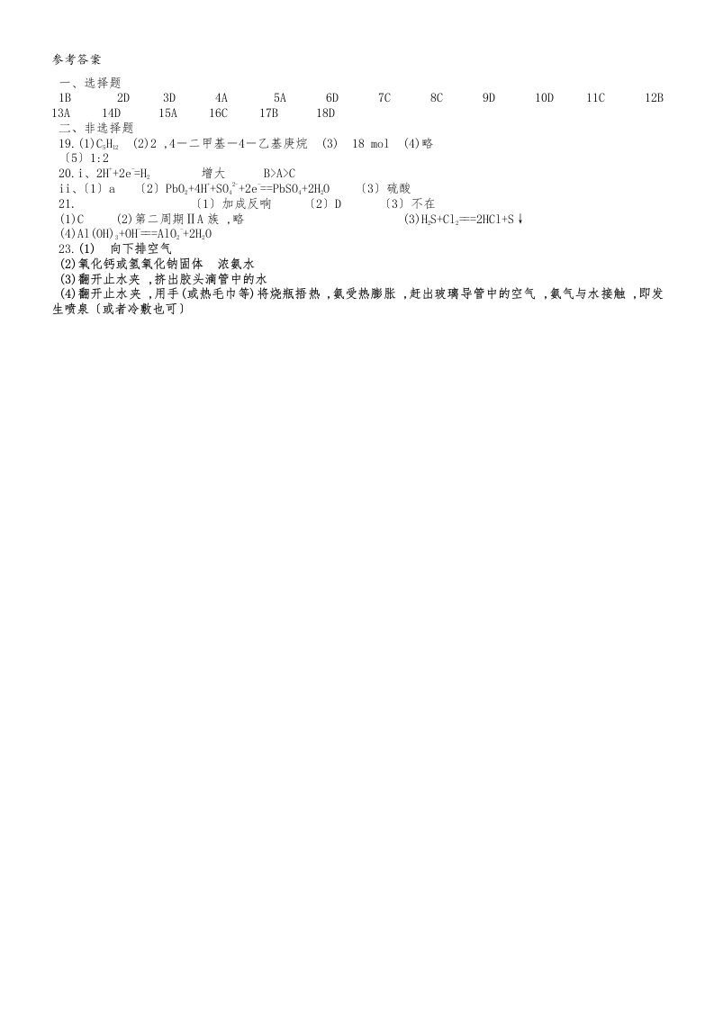 广西南宁二中高一下学期期末考试化学（理）试题