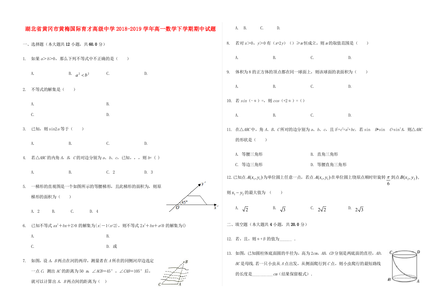 湖北省黄冈市黄梅国际育才高级中学2018