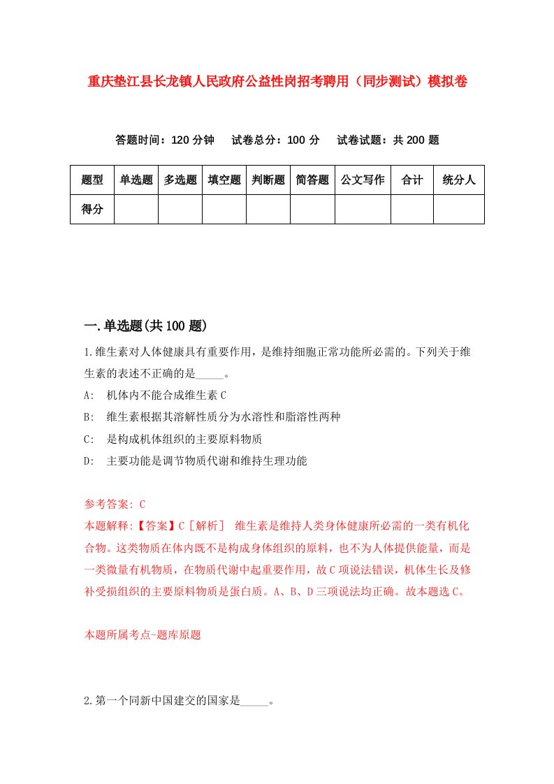 重庆垫江县长龙镇人民政府公益性岗招考聘用同步测试模拟卷第82卷