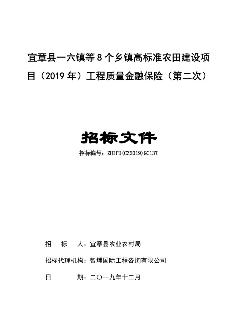 宜章县一六镇等8个乡镇高标准农田建设项目2019年度工程