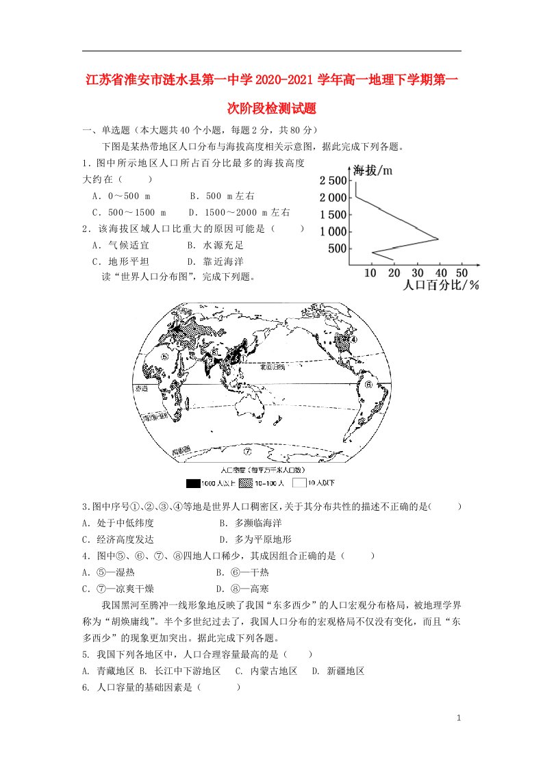 江苏省淮安市涟水县第一中学2020_2021学年高一地理下学期第一次阶段检测试题202104210272